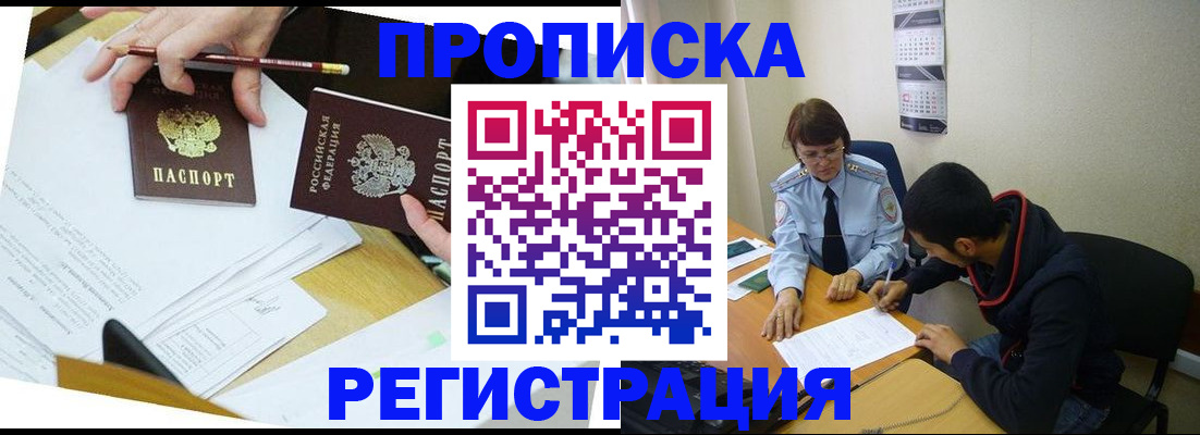 временная регистрация законно в Кузнецке