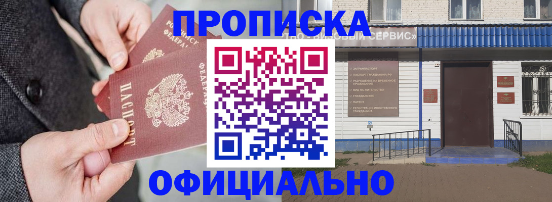 прописка в квартире в Кузнецке