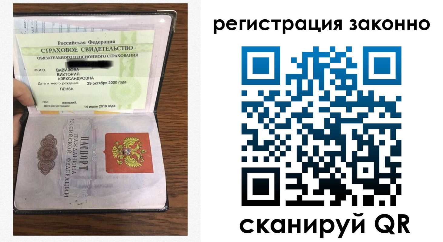 прописка в Кузнецке