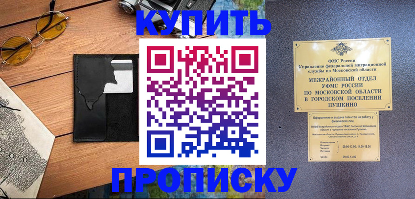 временная регистрация в Кузнецке