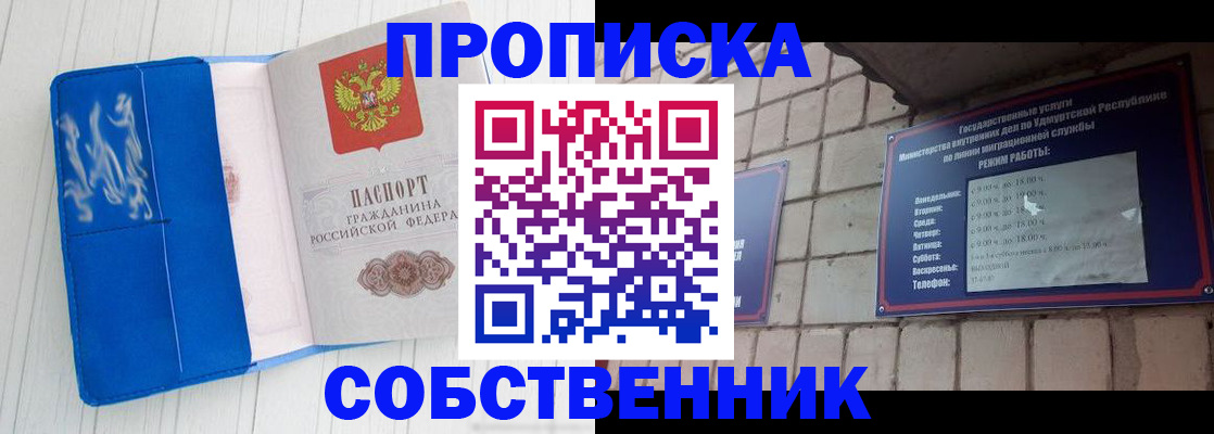 прописка для школы в Кузнецке