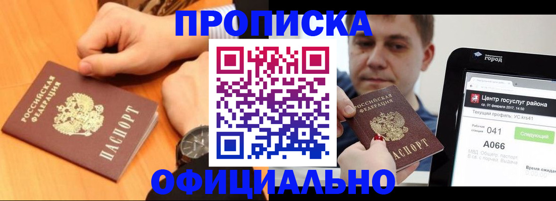 прописка поиск в Кузнецке