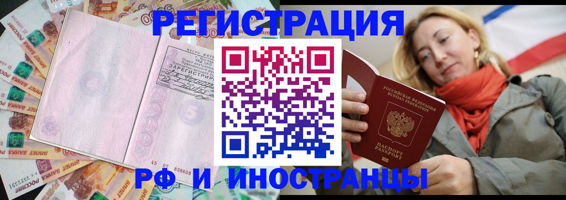 временная регистрация недорого в Кузнецке