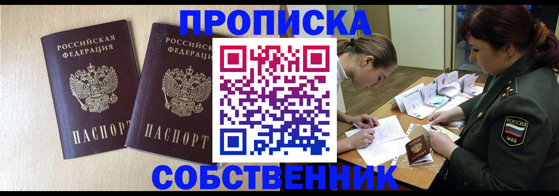 прописка регистрация в Кузнецке