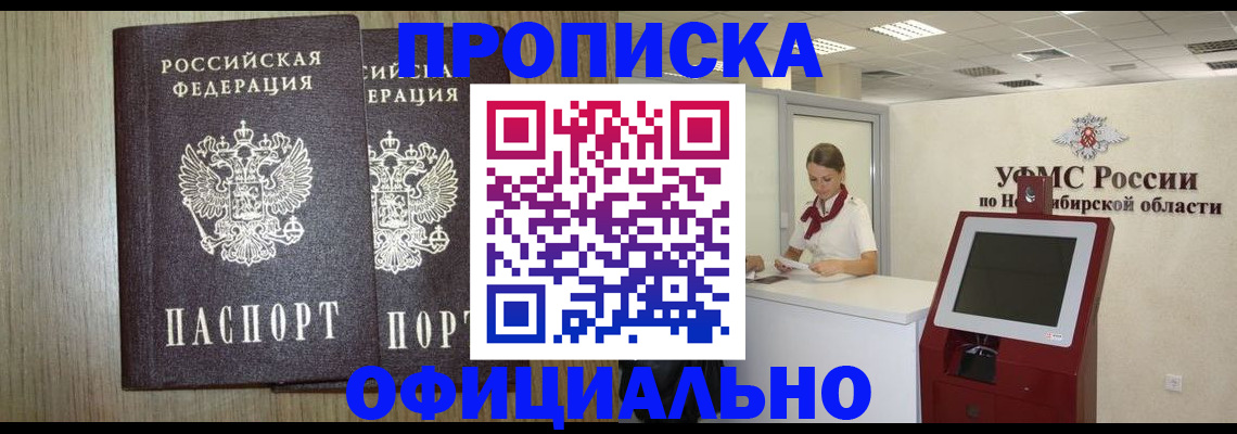 прописка для кредита в Кузнецке