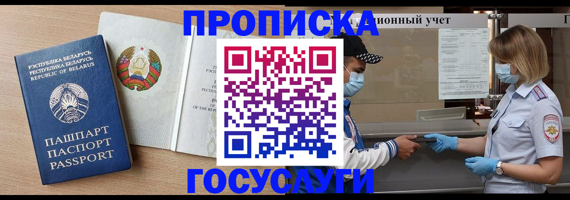 временная прописка в Кузнецке